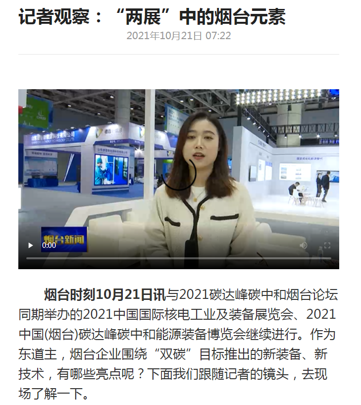 烟台新闻：jiuyou.com电子新一代智能充电桩参展2021双碳及能源装备展会