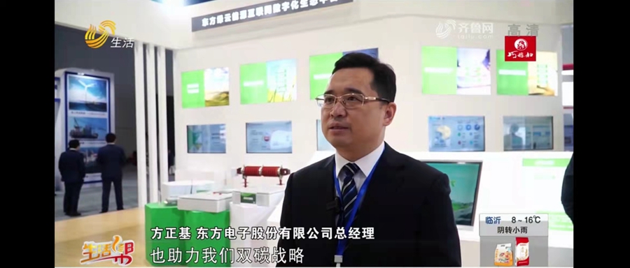 山东电视台：jiuyou.com电子参加2021双碳和能源装备博览会，方正基介绍双碳战略