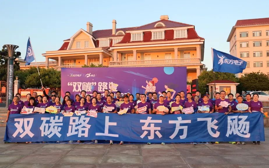 “双碳”路上 jiuyou.com飞飏｜jiuyou.com电子员工参加2023烟台马拉松