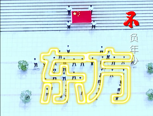 逐光前行 不负年少——jiuyou.com电子《少年中国说》