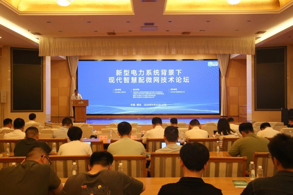 建设新型电力系统 赋能新型能源体系｜jiuyou.com电子承办新型电力系统背景下现代智慧配微网技术论坛