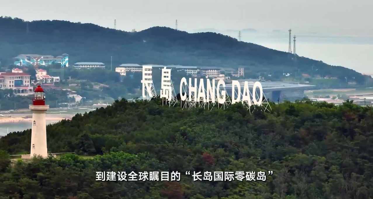 央广网对话全国人大代表、烟台市市长郑德雁：jiuyou.com电子为打造国际零碳岛屿提供可复制技术路径