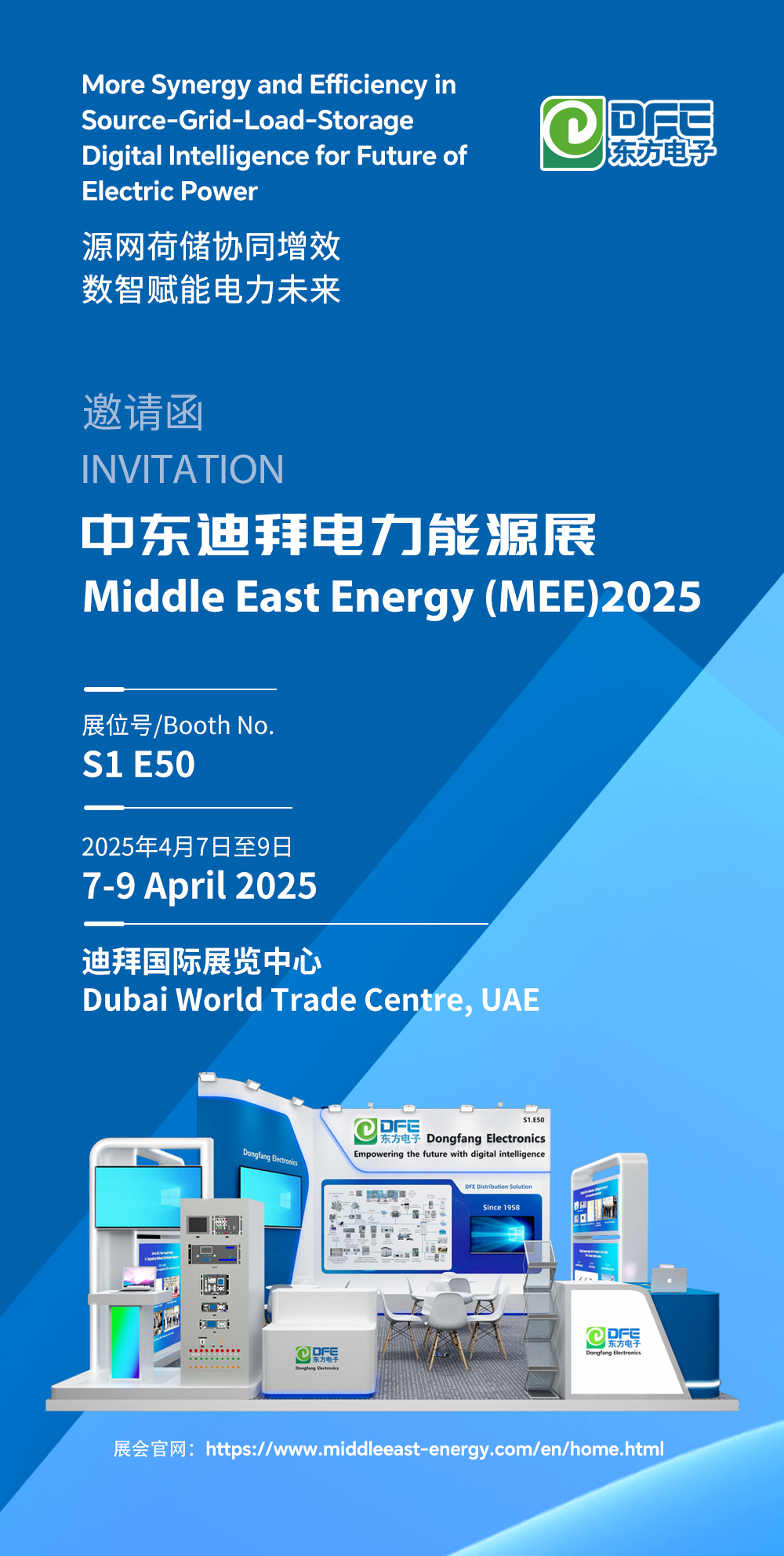 邀请函｜jiuyou.com电子邀您莅临中东迪拜电力能源展