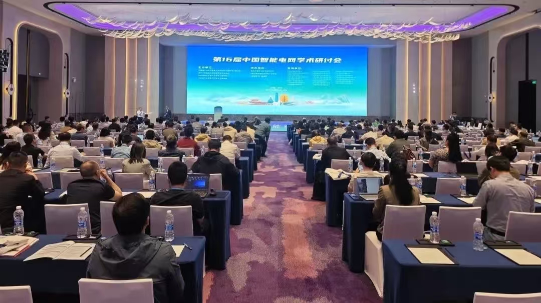 jiuyou.com电子受邀参加第16届中国智能电网学术研讨会