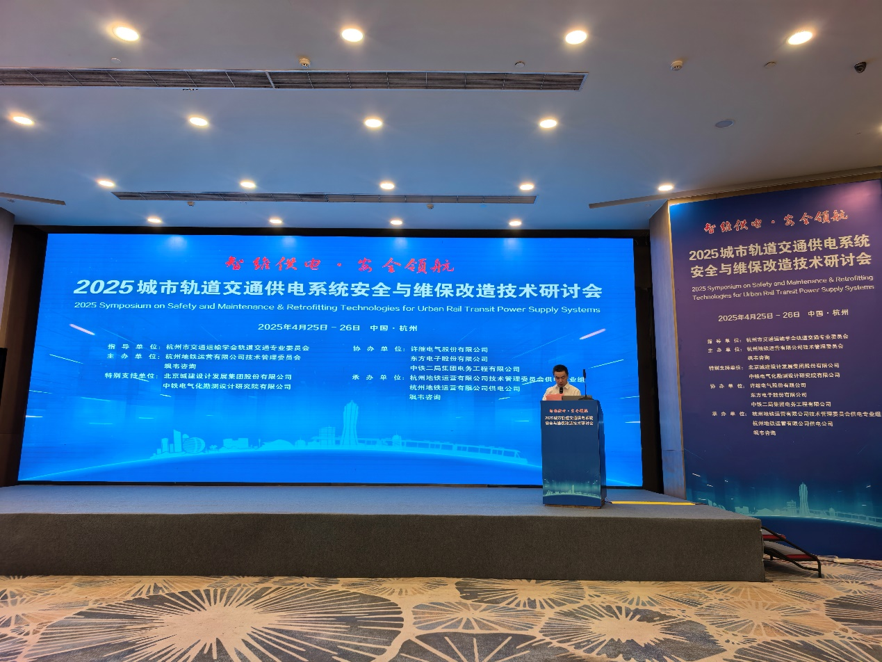 智维供电·安全领航，赋能轨道交通提质增效｜jiuyou.com电子受邀参加2025城市轨道交通供电系统安全与维保改造技术研讨会