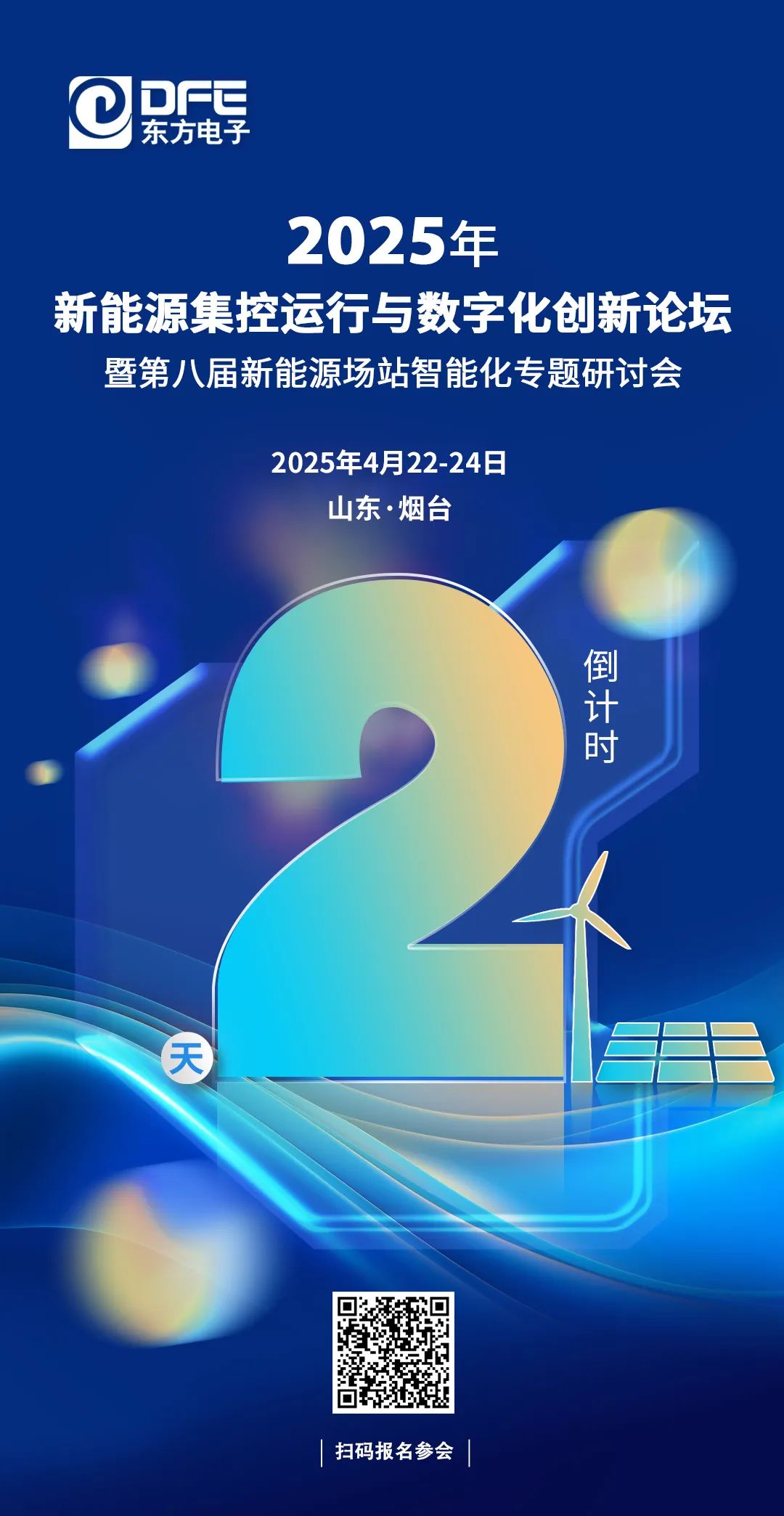 融合数智多元方案 建设现代智慧配网｜jiuyou.com电子邀您参加第十五届配电技术应用大会