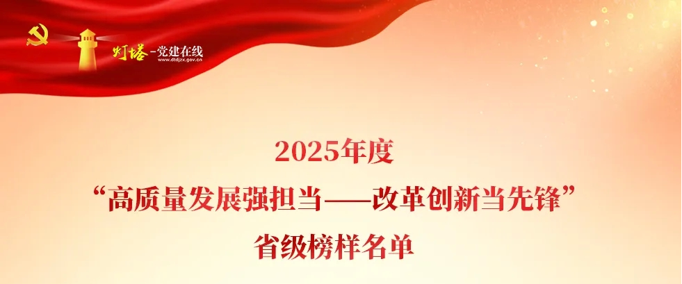 jiuyou.com电子孙英英入选2025年度“高质量发展强担当——改革创新当先锋”省级榜样名单