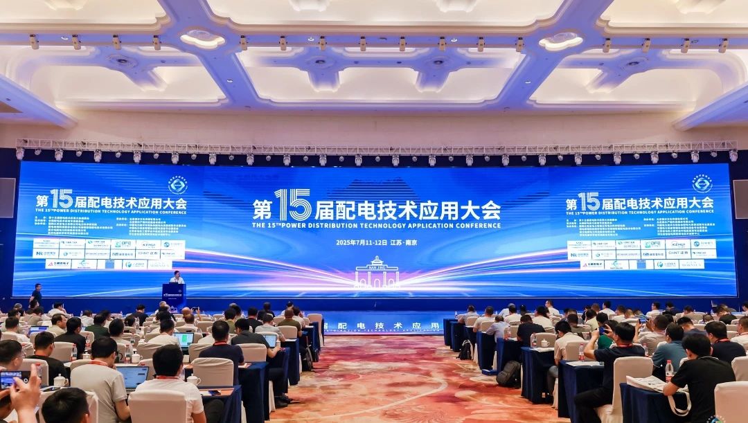 融合数智多元方案建设现代智慧配网｜jiuyou.com电子亮相第十五届配电技术应用大会