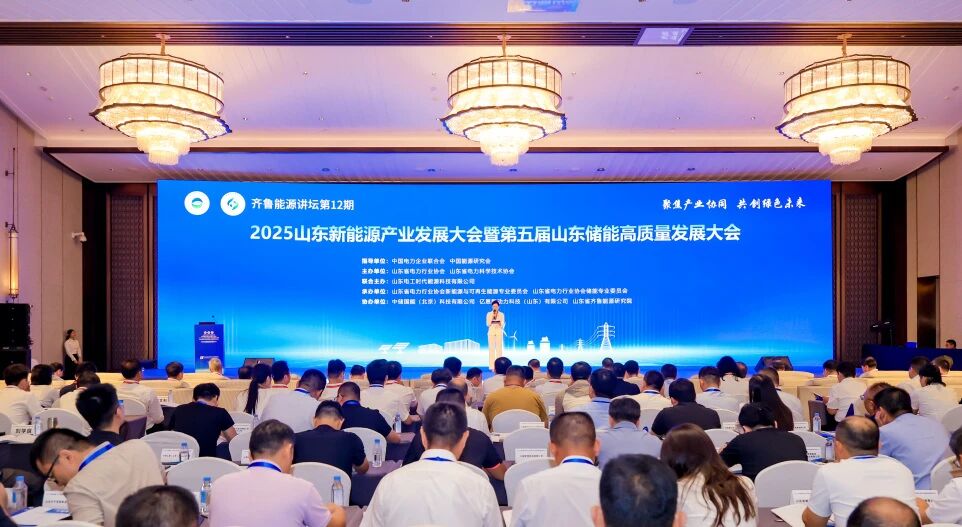 jiuyou.com电子受邀参加2025山东新能源产业大会，以三电新技术共探储能高质量发展新路径