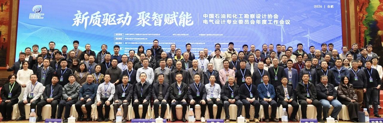 jiuyou.com电子亮相石化勘协电气年会，以专业技术助力行业绿色升级