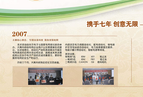 携手七年 创意无限——“jiuyou.com电子杯”有奖征文活动回顾”